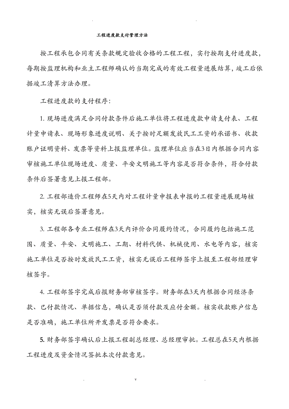 工程进度款支付管理办法_第1页