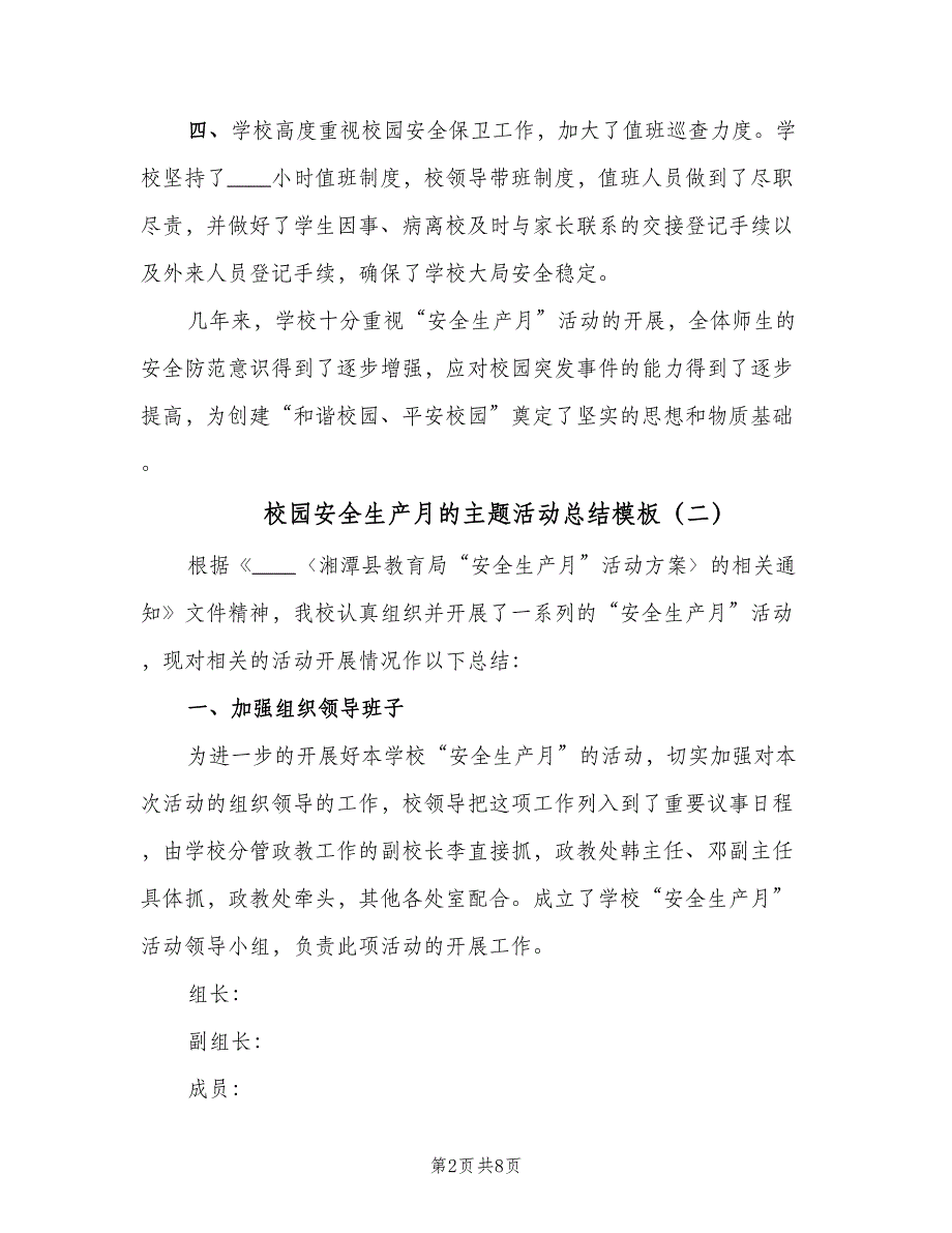 校园安全生产月的主题活动总结模板（四篇）.doc_第2页