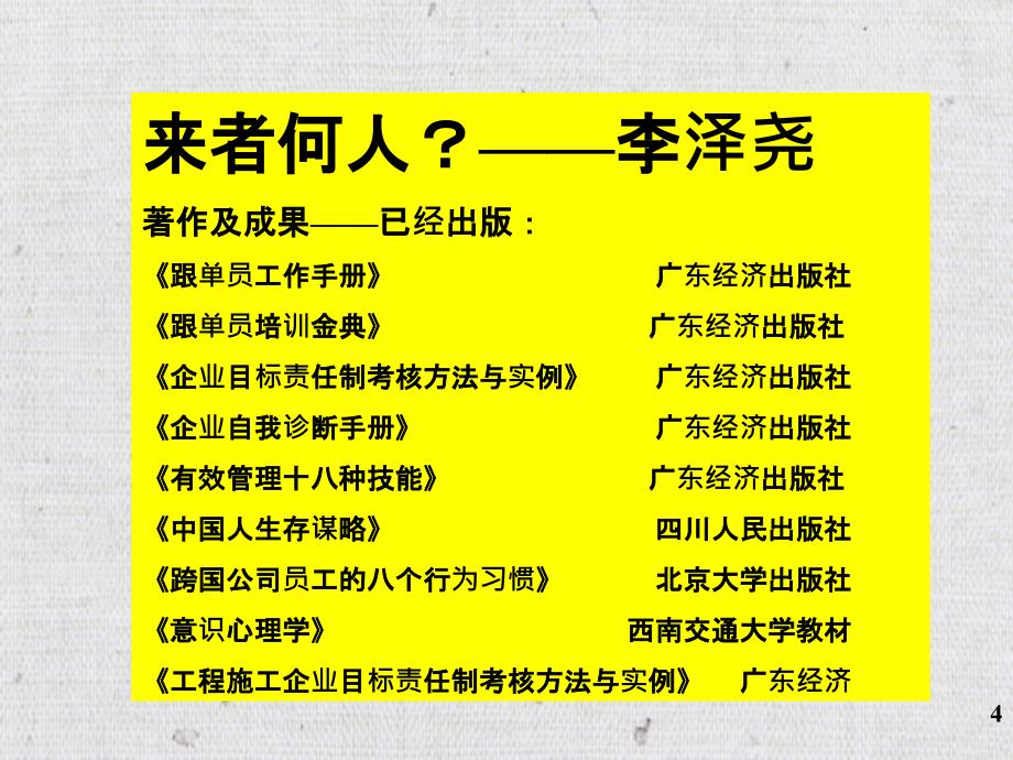 杰出班组长日常管理训练教程2H讲义教程_第4页