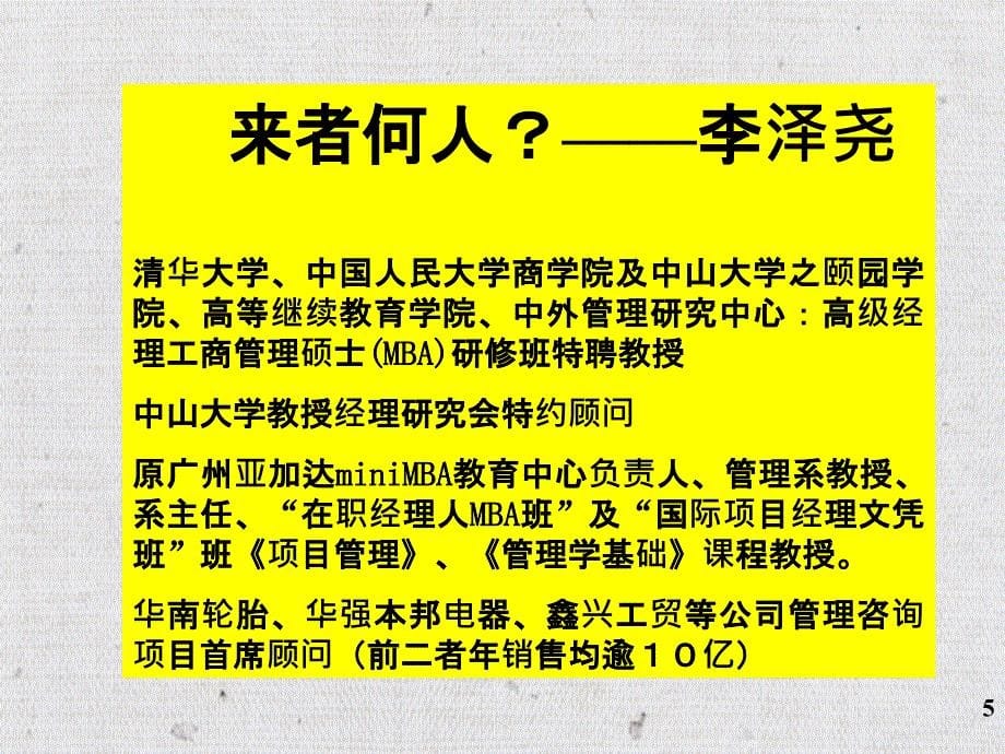 杰出班组长日常管理训练教程2H讲义教程_第5页