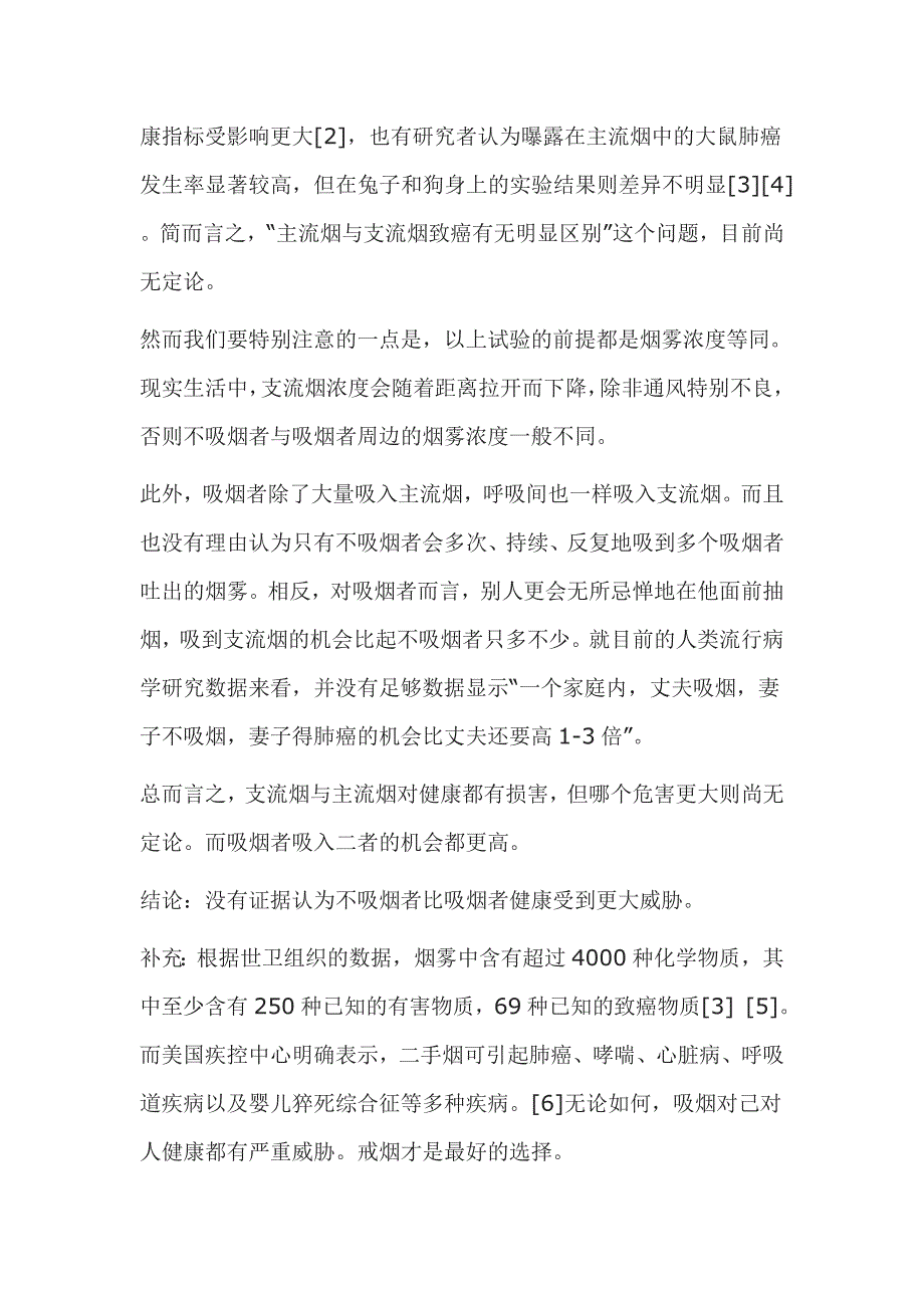 二手烟比一手烟危害更大？.doc_第2页