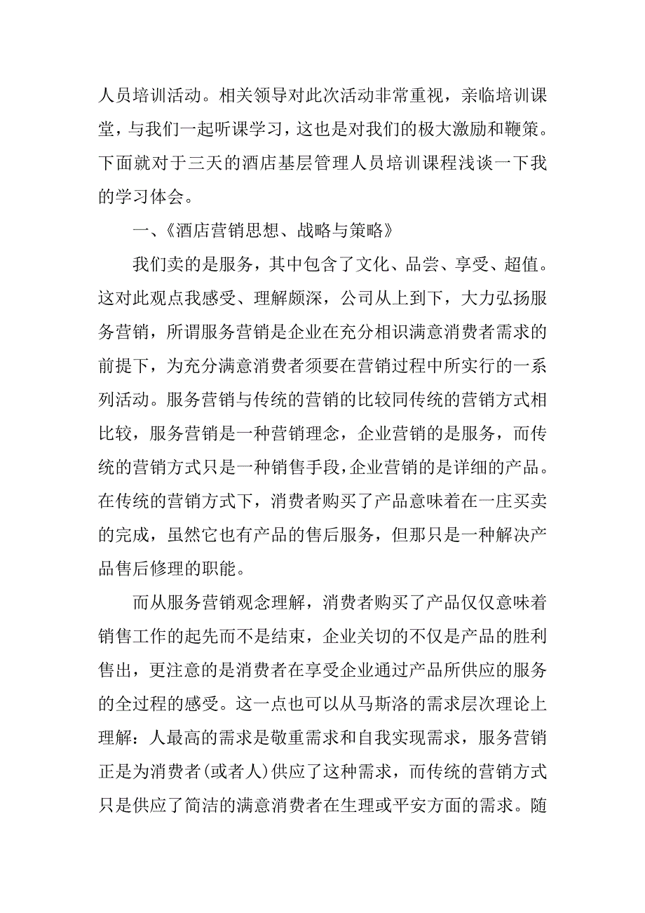 2023年基层管理培训心得体会(9篇)_第2页