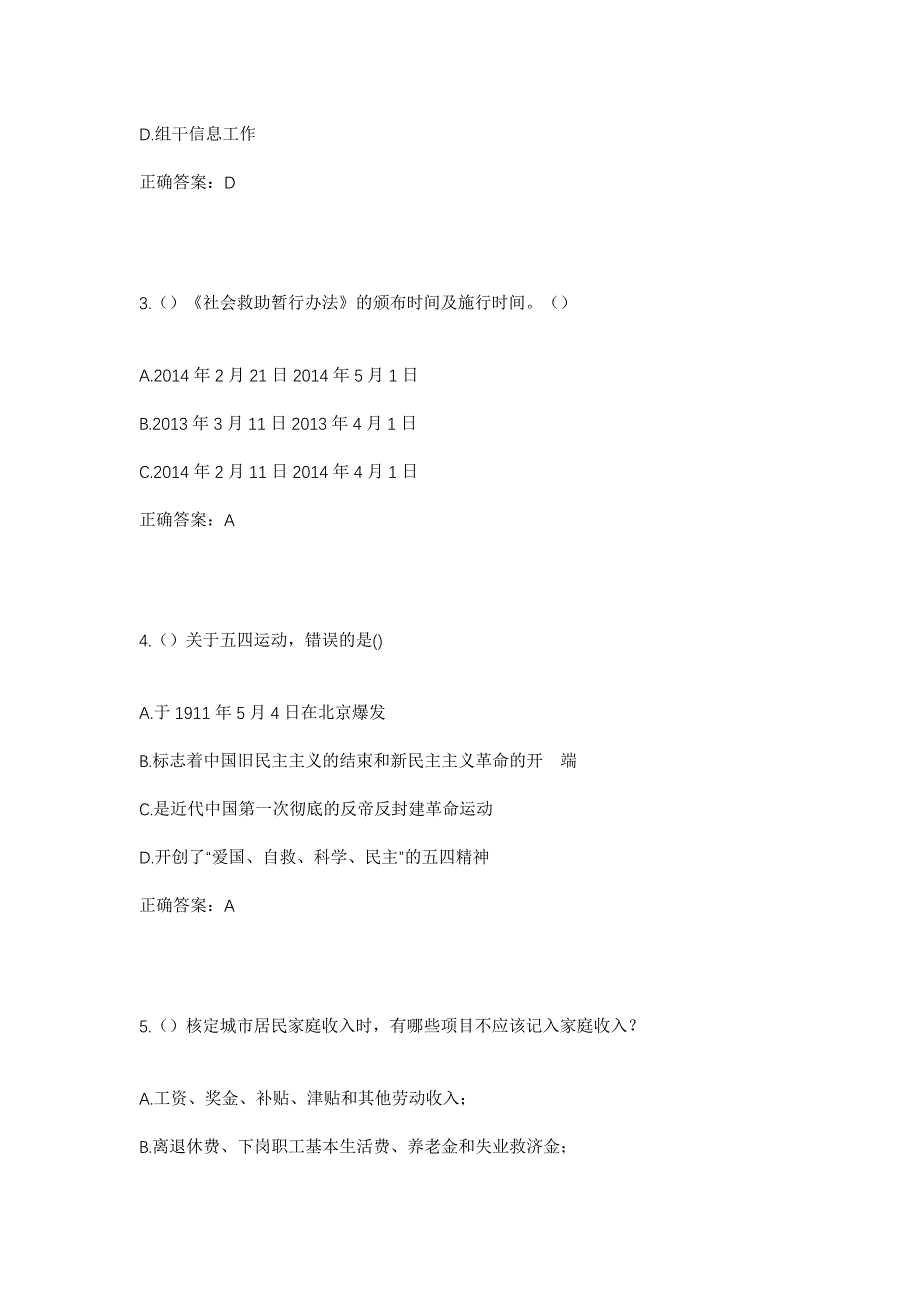 2023年安徽省宿州市泗县黑塔镇小梁村社区工作人员考试模拟题含答案_第2页