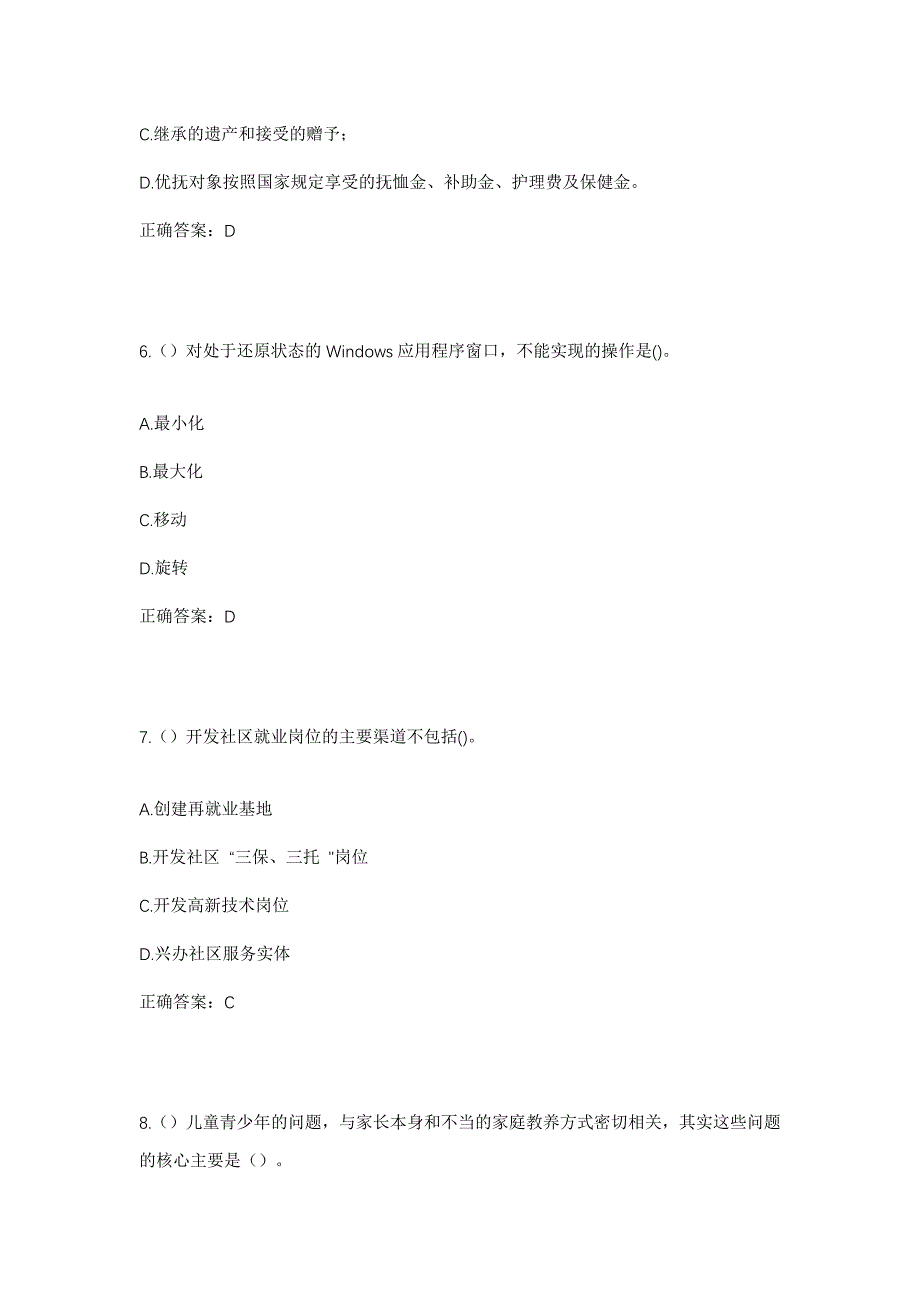 2023年安徽省宿州市泗县黑塔镇小梁村社区工作人员考试模拟题含答案_第3页