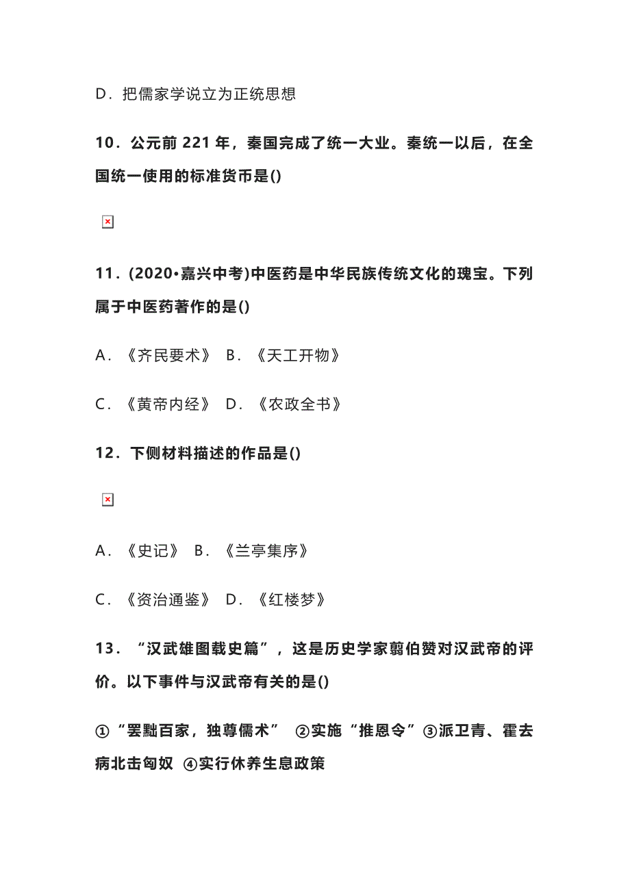 名校2023年版七年级历史上册第三单元检测题含答案.docx_第4页