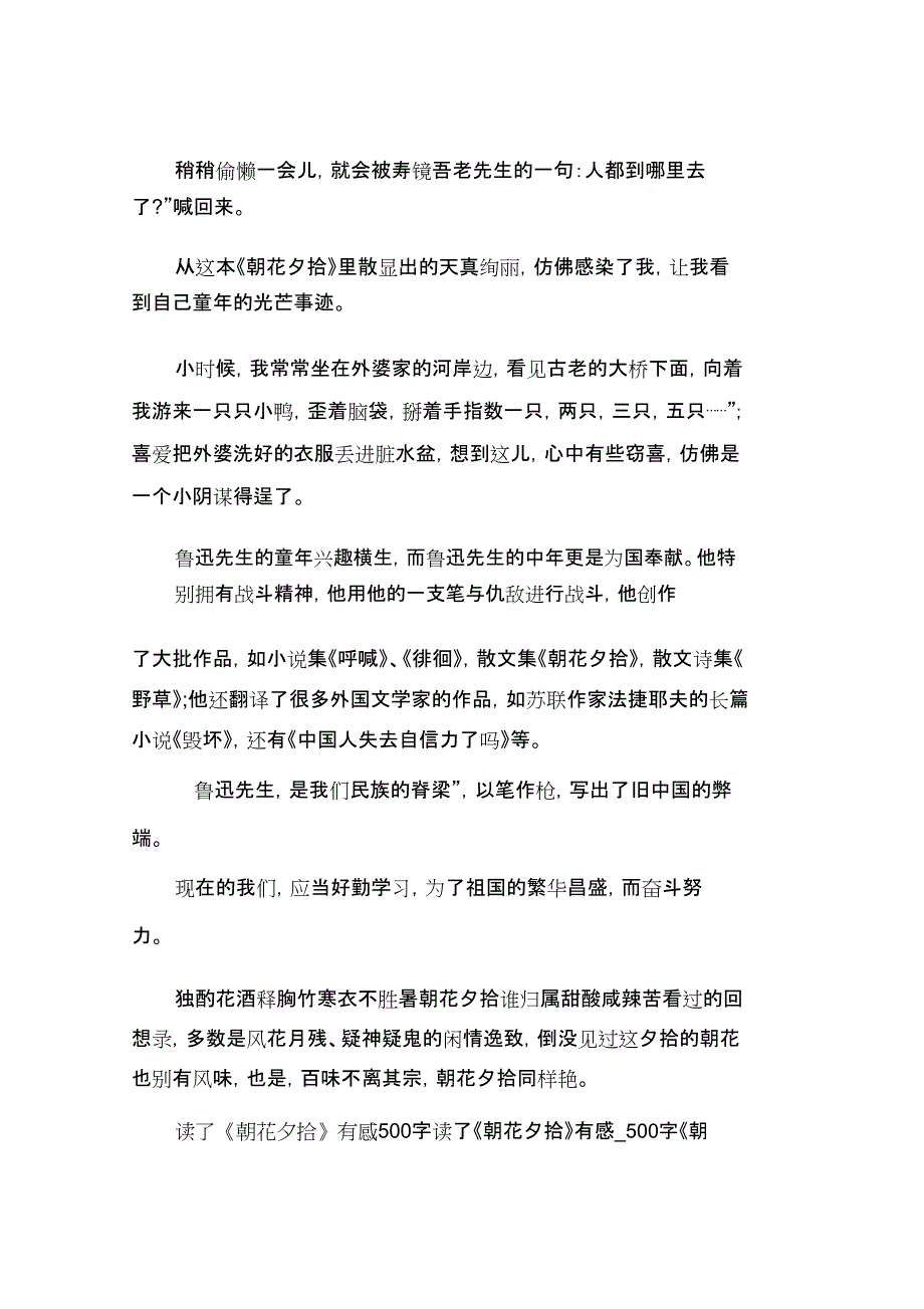 朝花夕拾读后感500字范文.doc_第3页