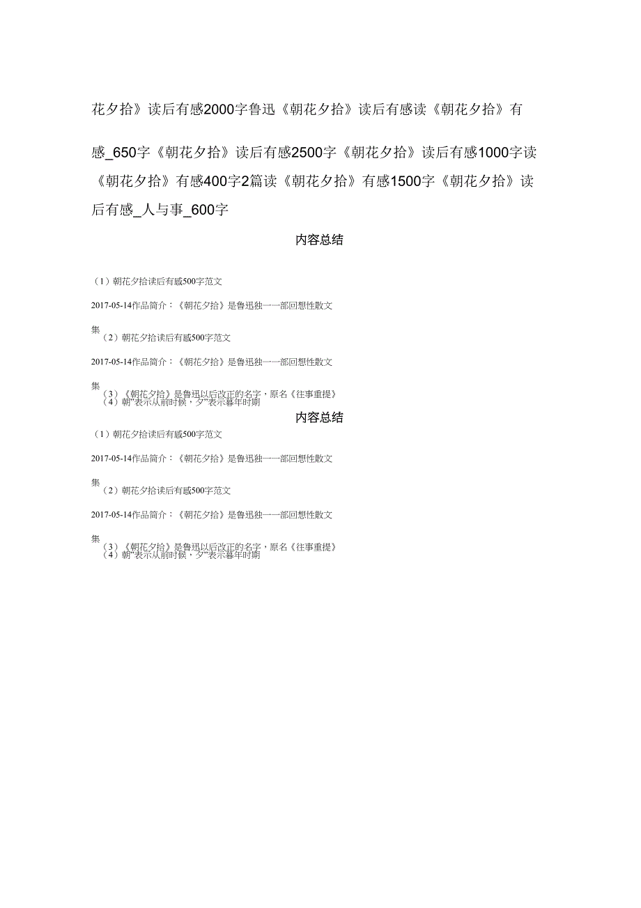 朝花夕拾读后感500字范文.doc_第4页