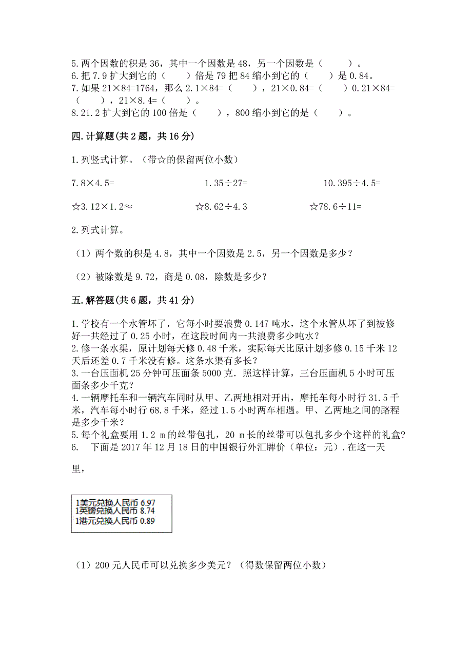 人教版小学五年级数学上册期中测试卷(培优).docx_第3页