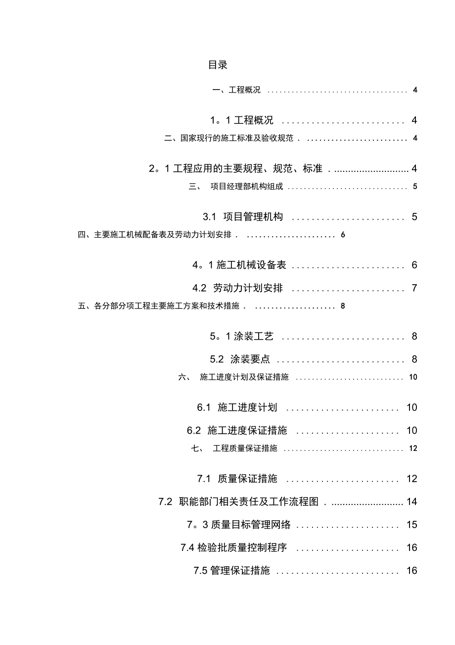 66地坪漆施工方案资料完整_第2页