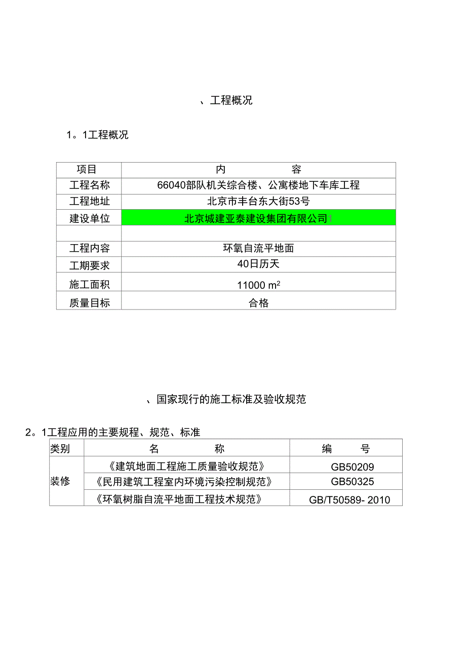 66地坪漆施工方案资料完整_第4页