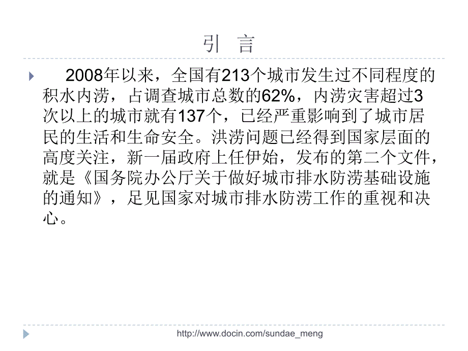 【培训教材】关于加强城市排水防涝有关政策解读PPT_第2页