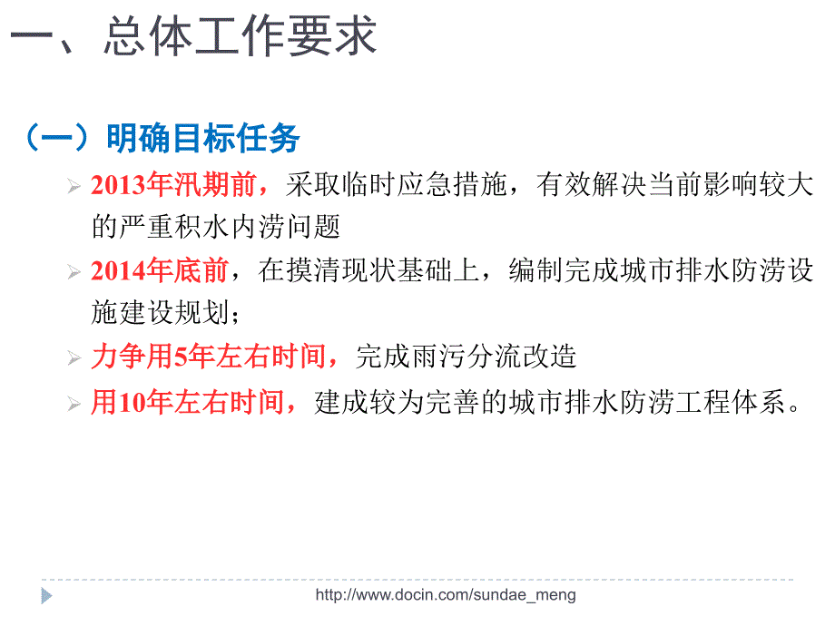 【培训教材】关于加强城市排水防涝有关政策解读PPT_第4页