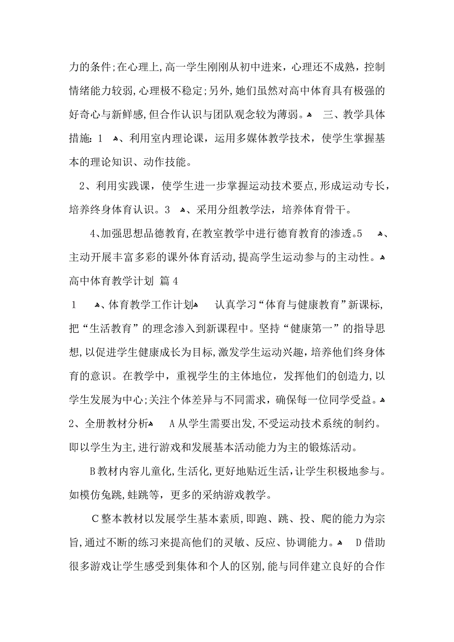 高中体育教学计划汇总9篇_第4页