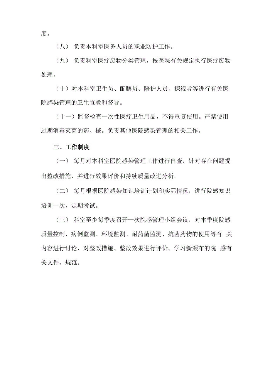 科室医院感染管理小组工作制度及职责_第2页