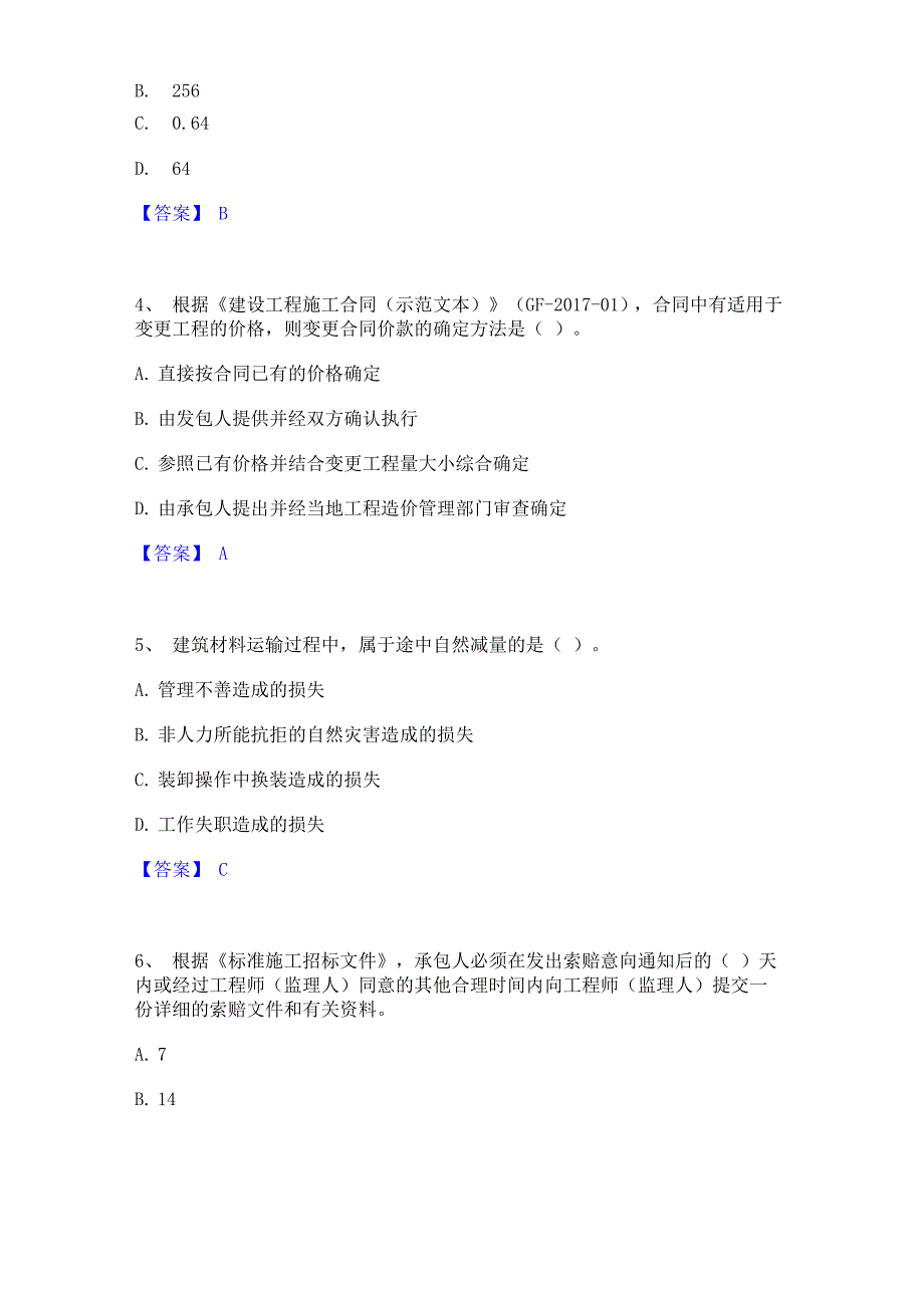 2023年二级建造师之二建建设工程施工管理高分题库附精品答案_第2页