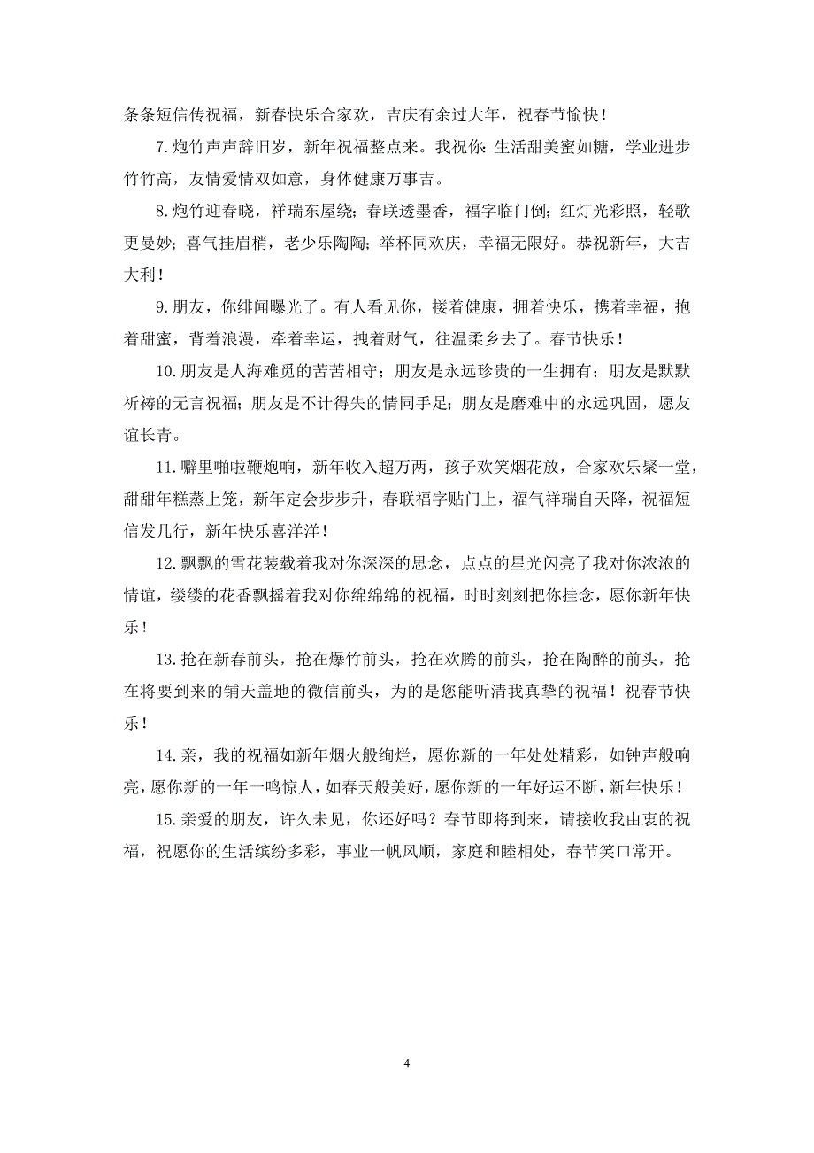 关于企业春节送顾客祝福语三篇.docx_第4页