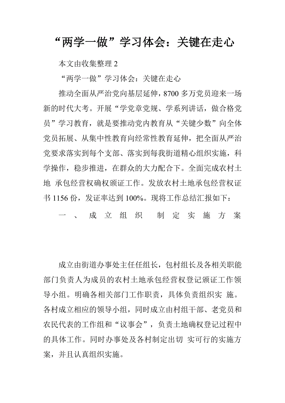 2016年街道农村土地承包经营权确权登记颁证工作总结_第1页