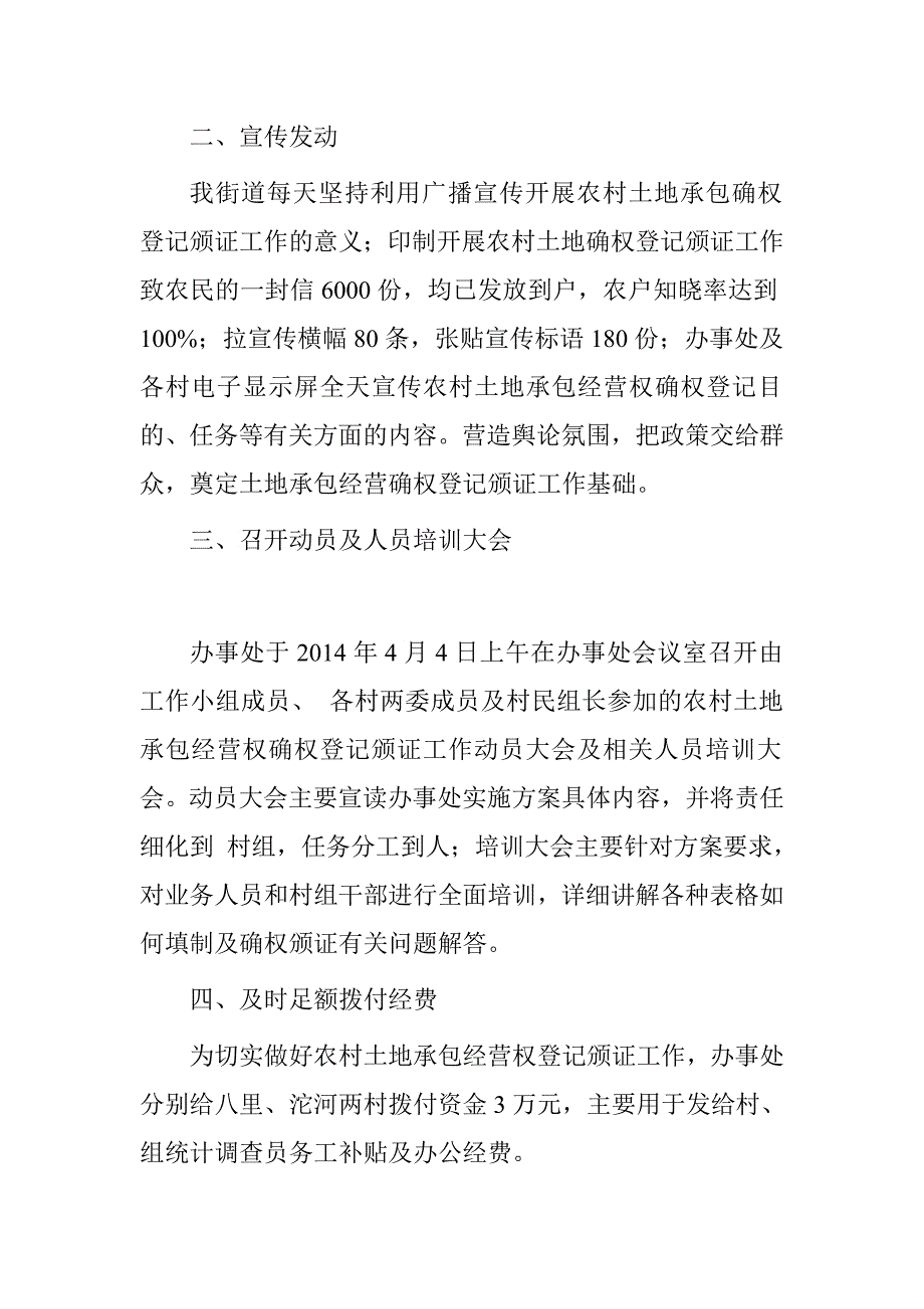 2016年街道农村土地承包经营权确权登记颁证工作总结_第2页