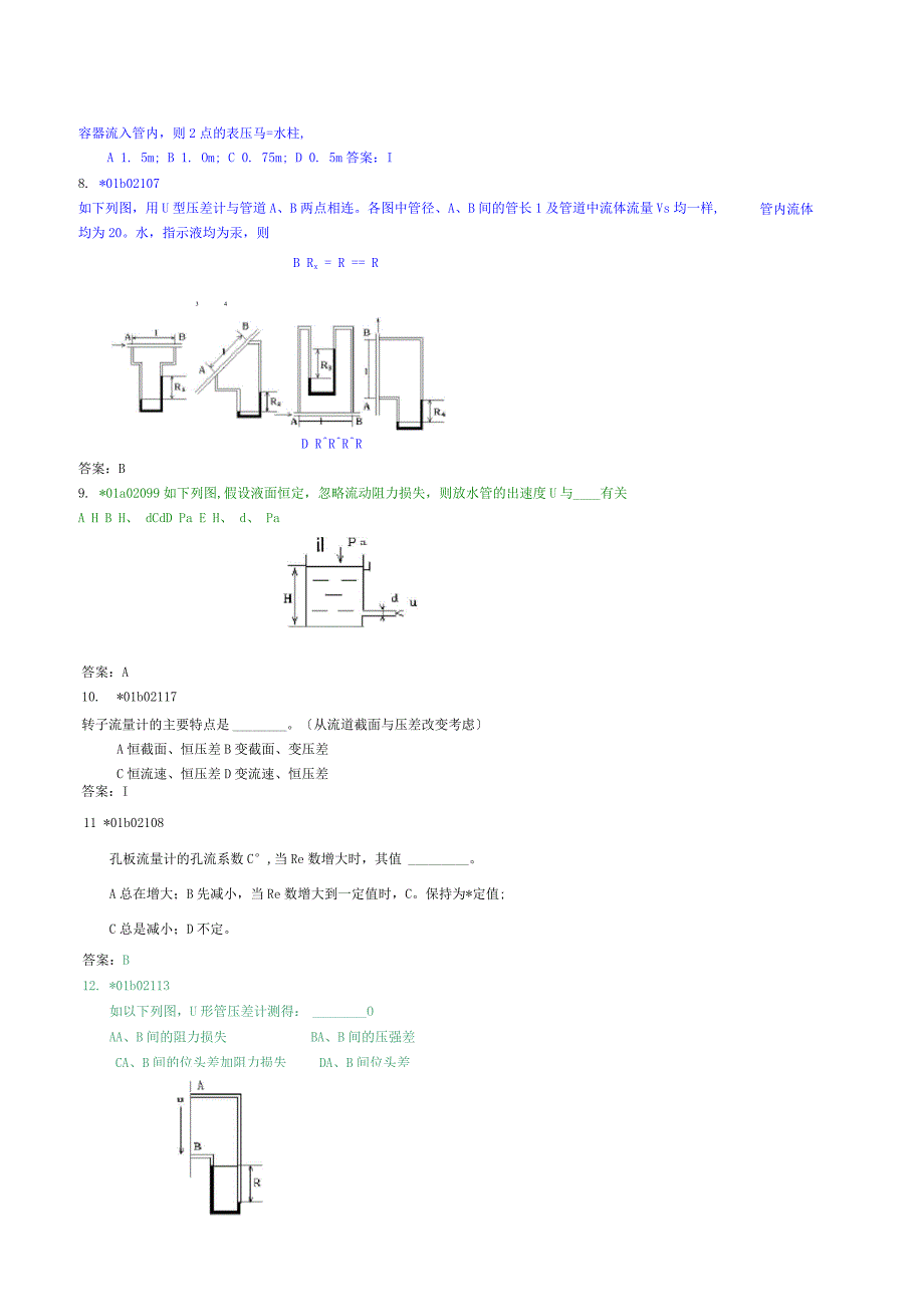 化工原理选择试题.docx_第2页