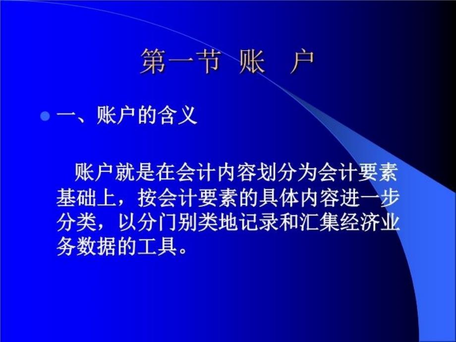 最新复式记账和借贷记账法ppt课件_第3页