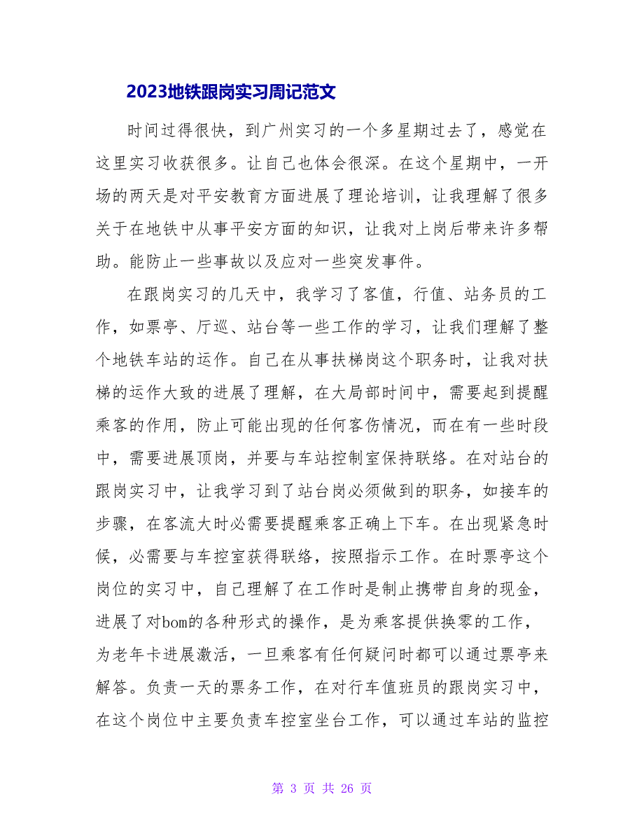 2023地铁跟岗实习周记_第3页