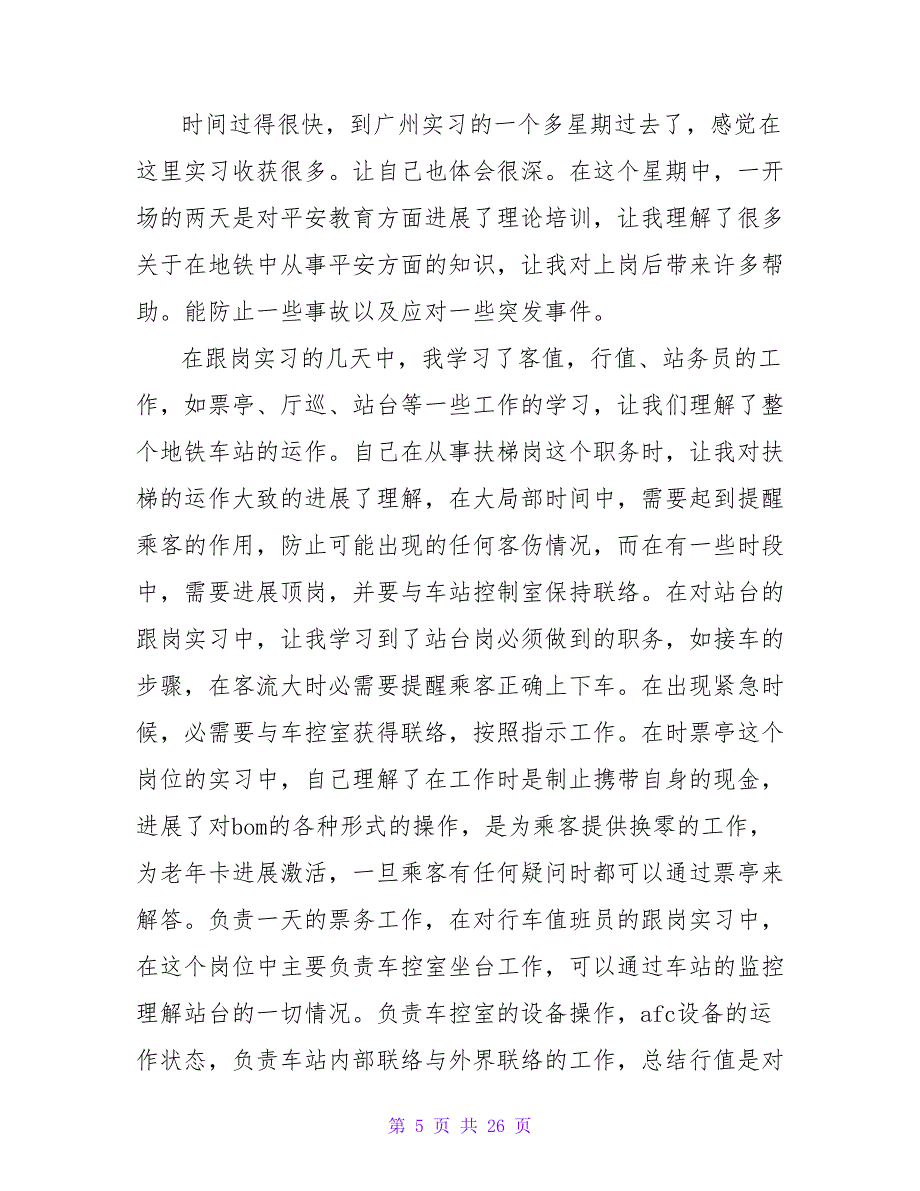 2023地铁跟岗实习周记_第5页