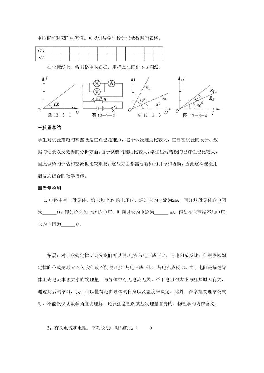 高中物理欧姆定律学案新人教版选修_第5页