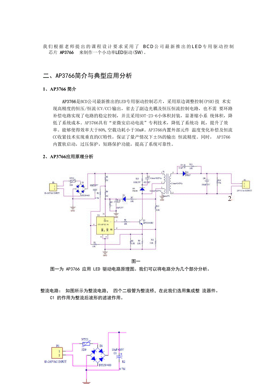 AP3766驱动电路课程设计封_第3页