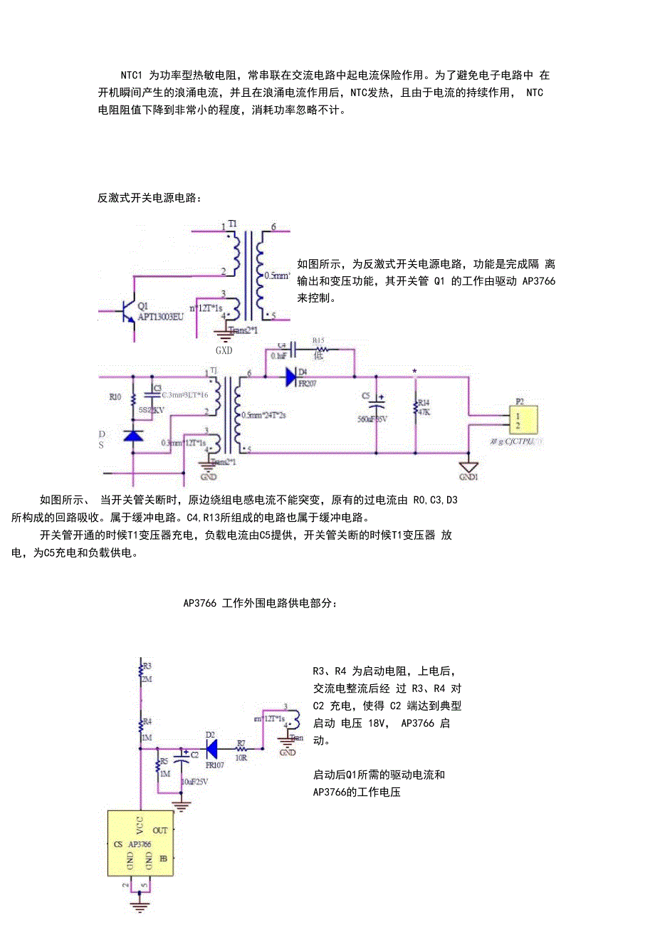 AP3766驱动电路课程设计封_第4页