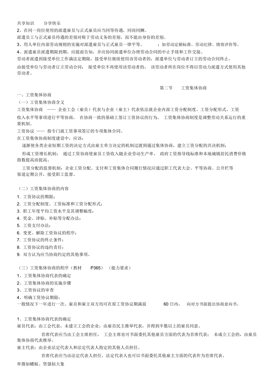 第六章劳动关系重点笔记-人力资源管理师二级考试_第3页