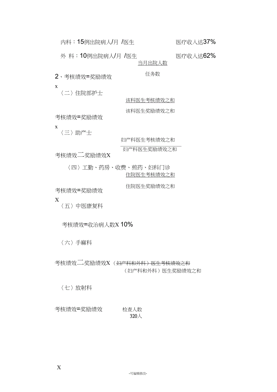 新医改绩效考核方案_第3页