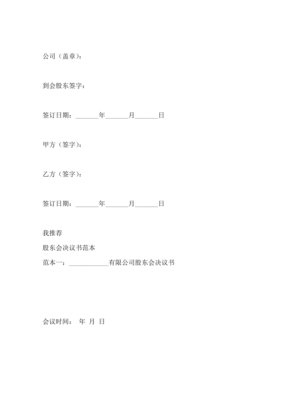 股权转让股东会决议_第2页