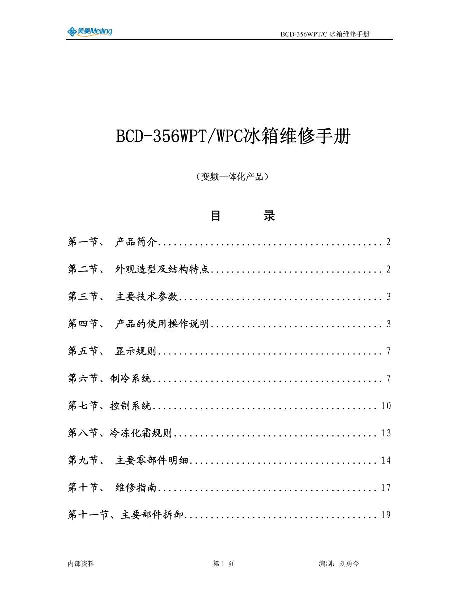 BCD-356WPTWPC维修手册变频一体板.pdf_第1页