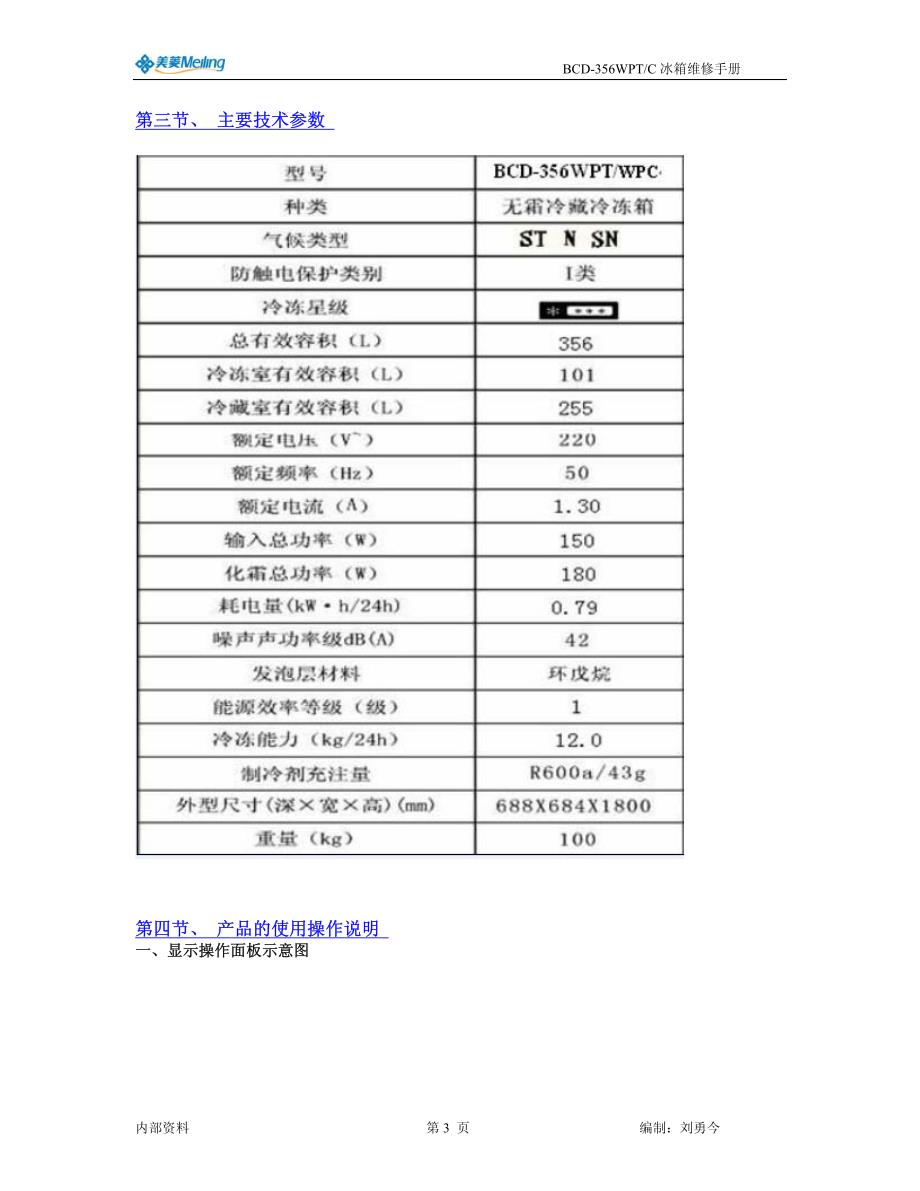 BCD-356WPTWPC维修手册变频一体板.pdf_第3页