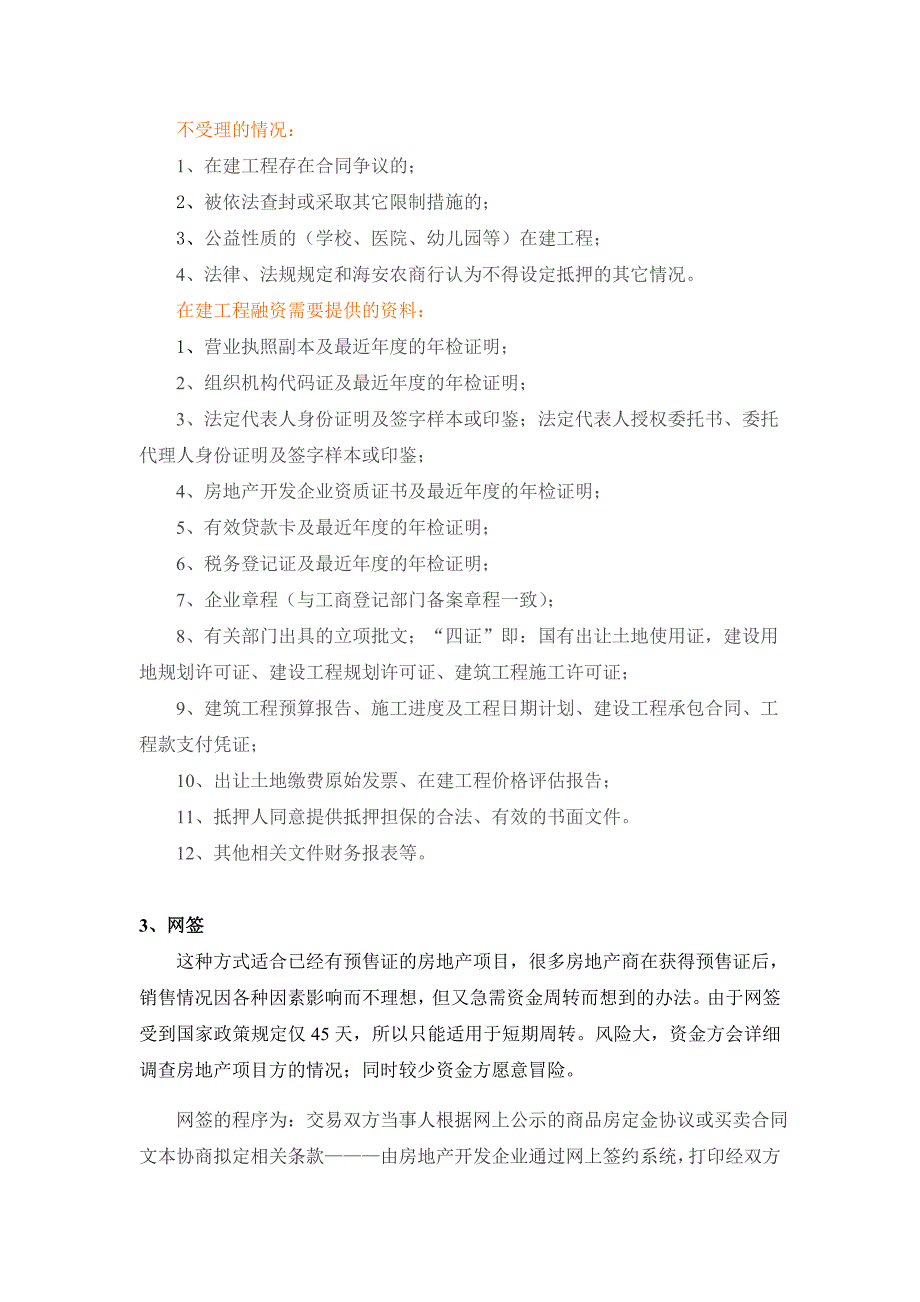 房地产项目融资流程、所需资料.doc_第4页