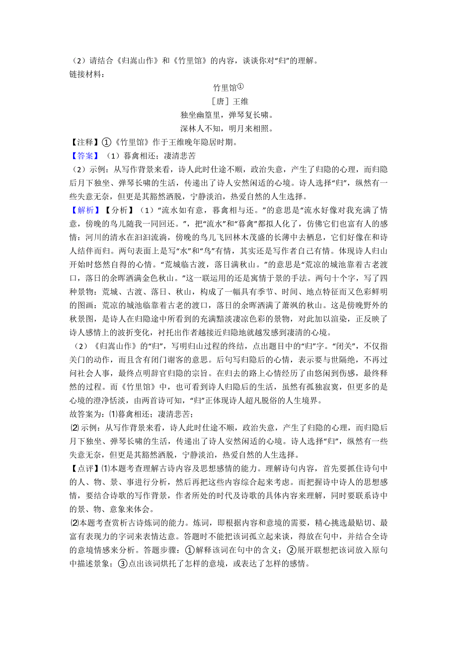 中考语文中考语文诗歌鉴赏+现代文阅读解题技巧及经典题型及练习题(含答案).doc_第2页