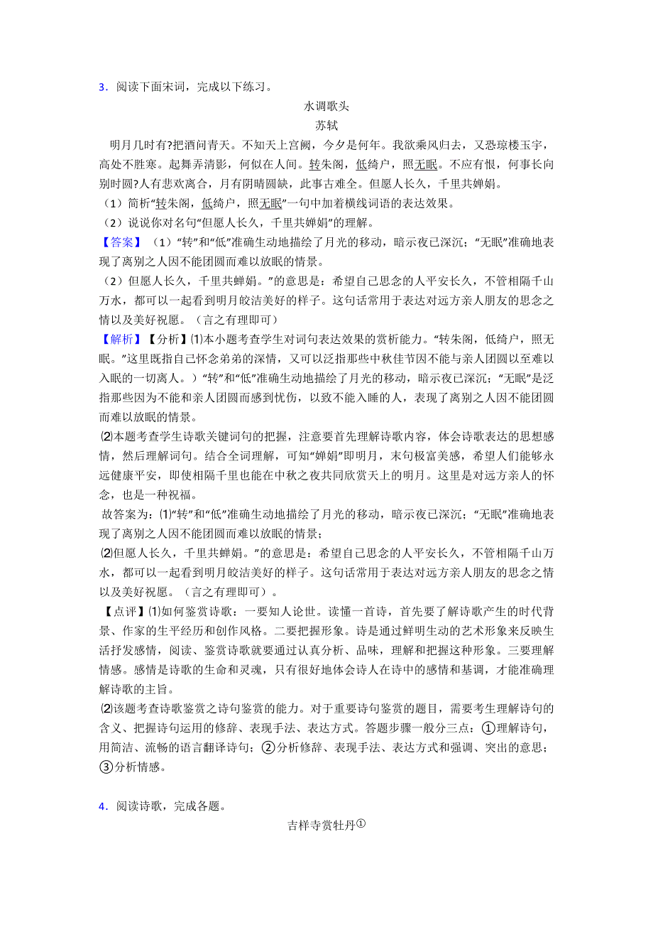 中考语文中考语文诗歌鉴赏+现代文阅读解题技巧及经典题型及练习题(含答案).doc_第3页