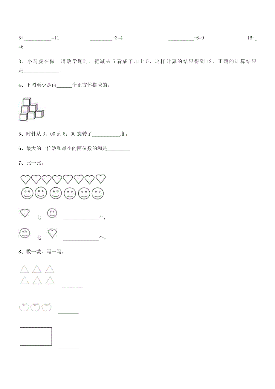 2020年度人教版(一年级)小学数学上册平时训练试卷【A4可打印】.docx_第3页