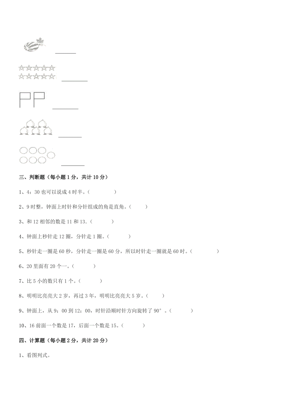 2020年度人教版(一年级)小学数学上册平时训练试卷【A4可打印】.docx_第4页