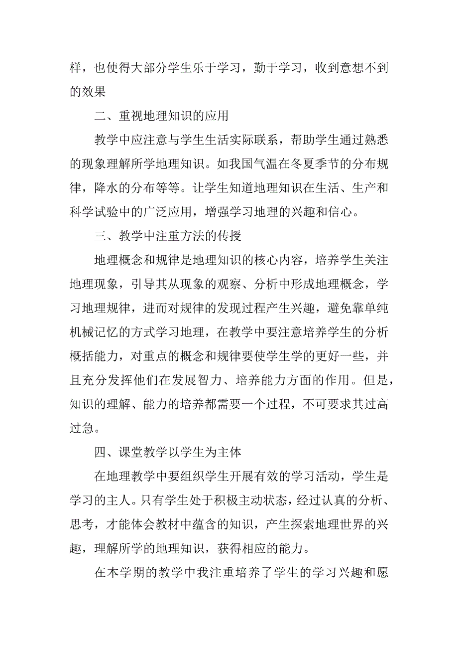 2023年最新地理教师年度考核个人总结_第2页