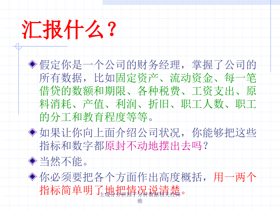 主成分分析因子分析数据相关性降维课件_第4页