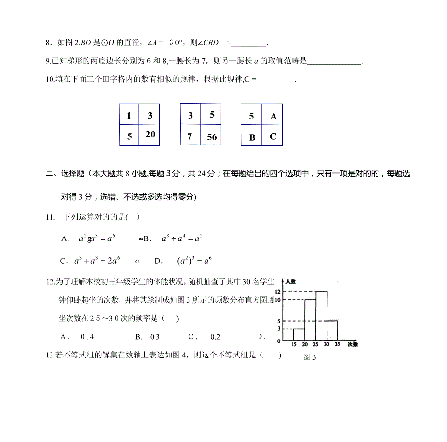 中等学校招生河池市统一考试试题卷_第2页