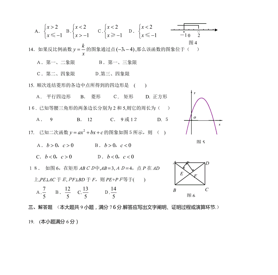 中等学校招生河池市统一考试试题卷_第3页