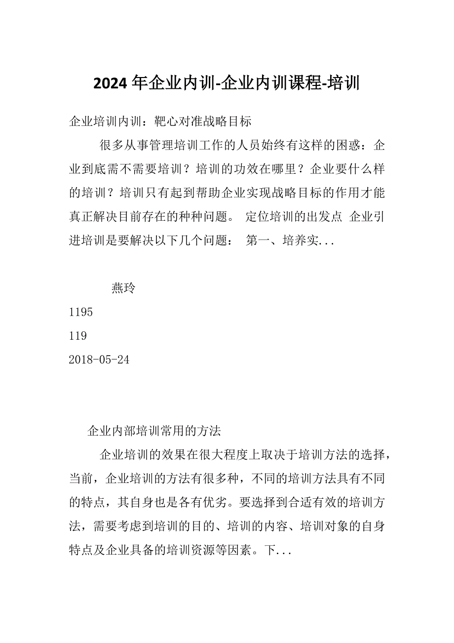 2024年企业内训-企业内训课程-培训_第1页