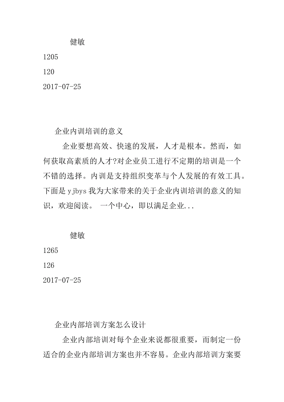 2024年企业内训-企业内训课程-培训_第2页