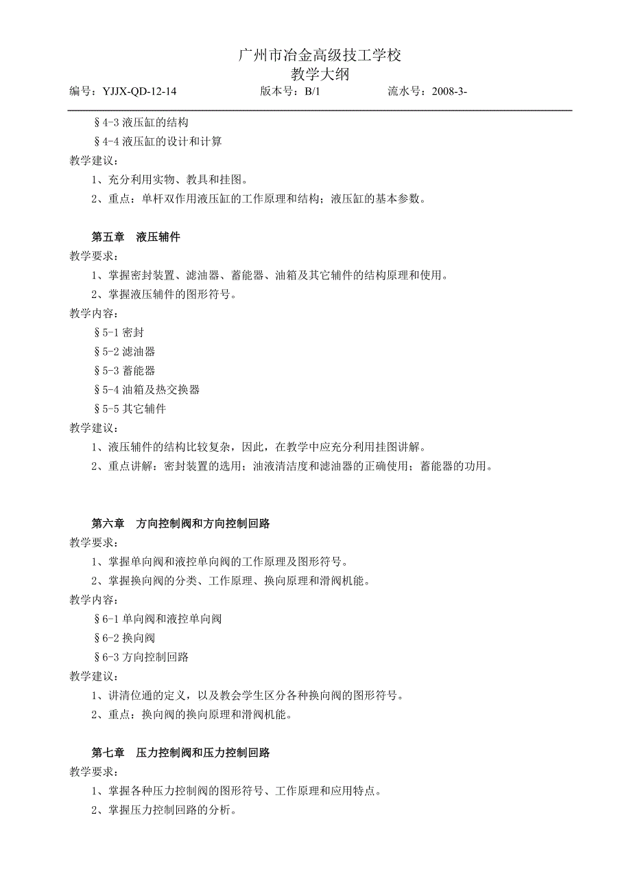 《液压传动》教学大纲(120课时)_第4页