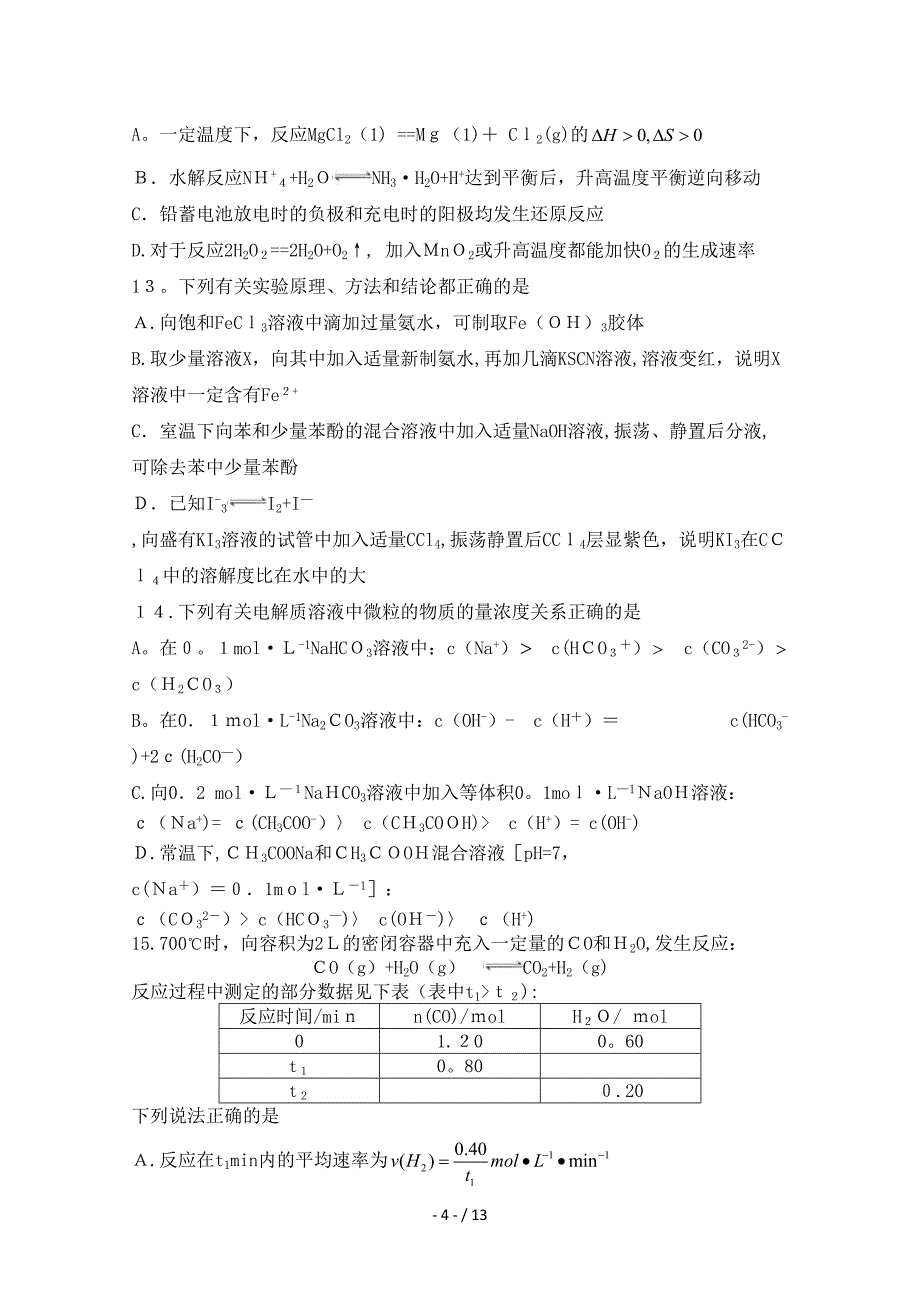 莱芜一中 (考试)_第4页