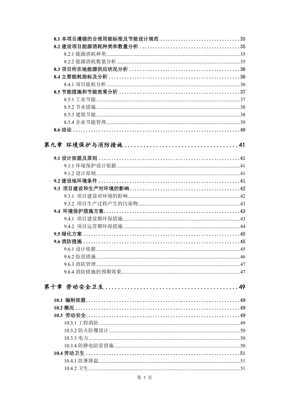 年产100万套电子秤配件生产线可行性研究报告-申请立项_第4页