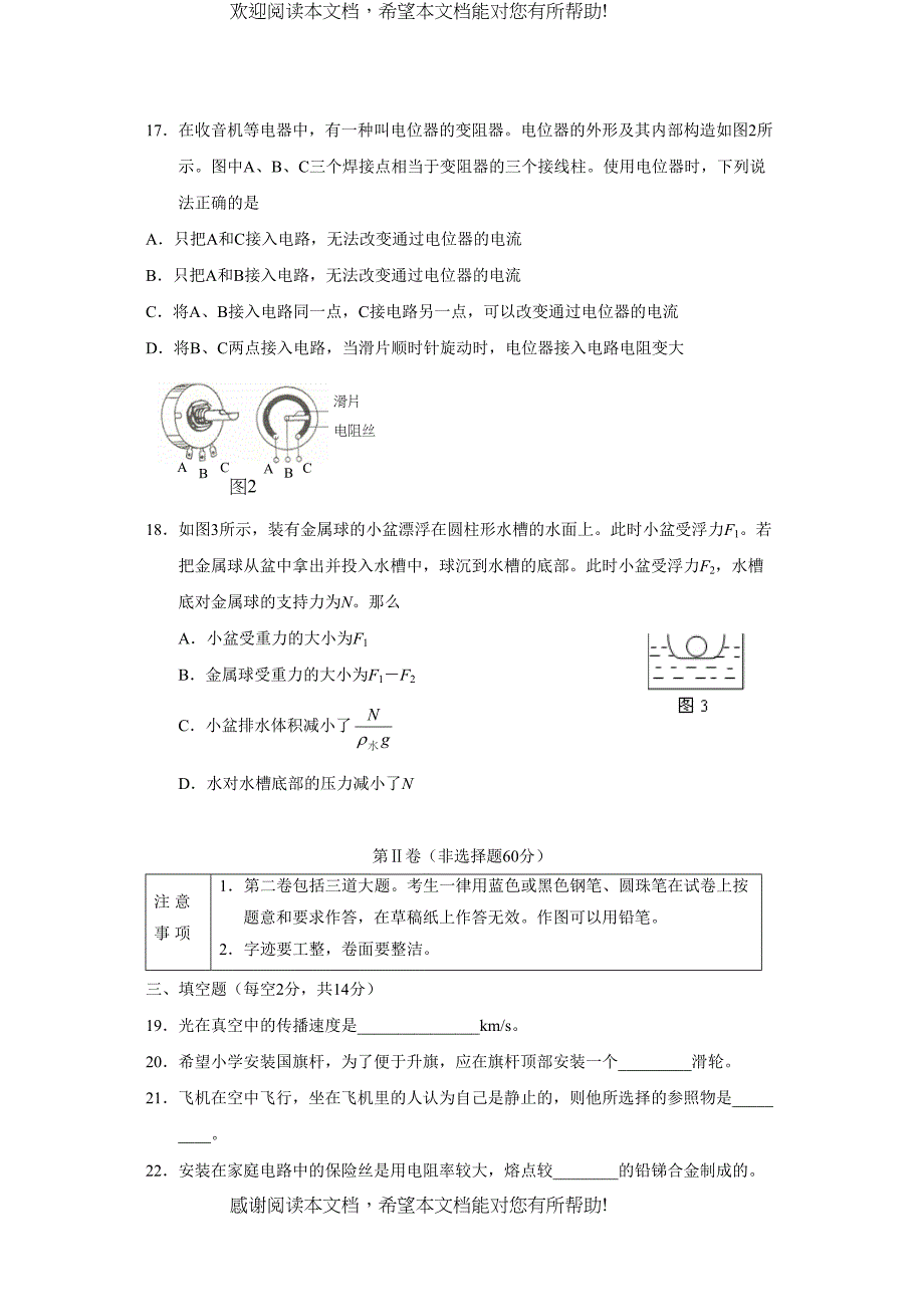 2022年5月北京市西城区初三抽样测试初中物理_第4页