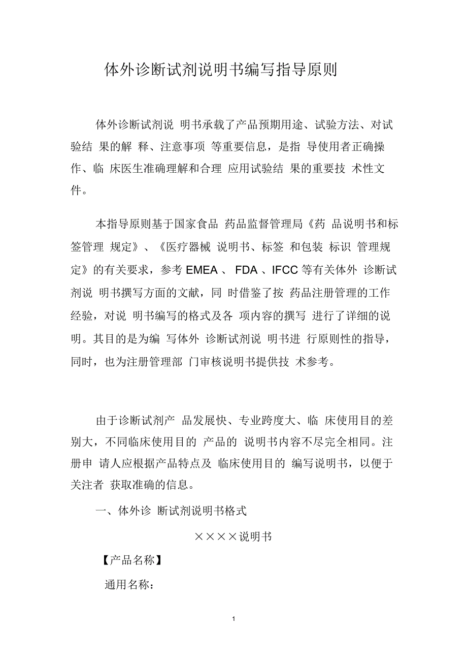 医疗器械说明书指导原则_第1页